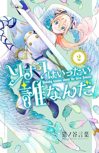 ソナタはいったい誰なんだ　2