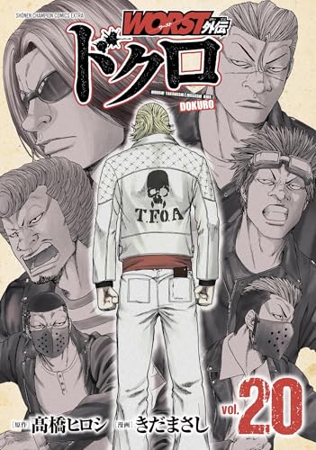 WORST外伝　ドクロ　20