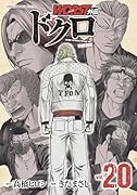 WORST外伝 ドクロ 20