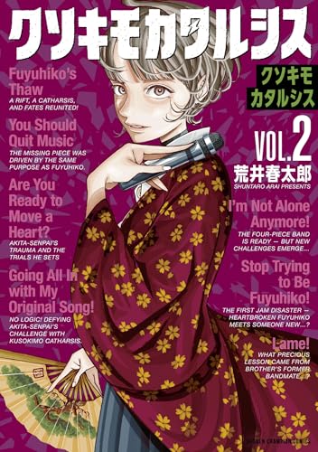 クソキモカタルシス　2