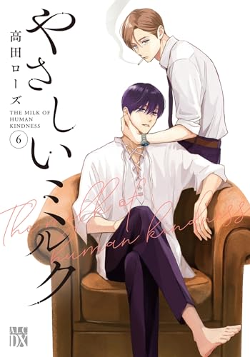 やさしいミルク　6