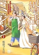 婚活とミシン もう一度恋がしたいけどめんどくさい気もする 1