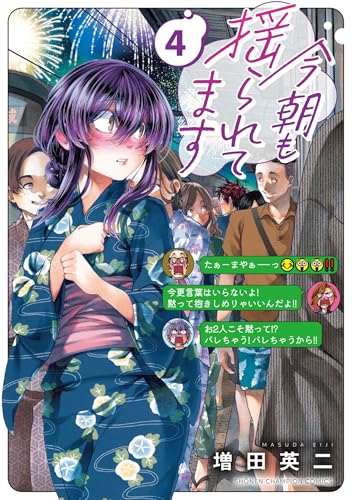 今朝も揺られてます（4）