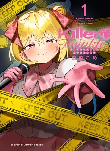 Killer♥Twinkle ～アンチはステージに上がれません♥～（1）