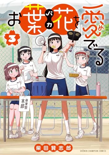 お葉花を愛でる（3）