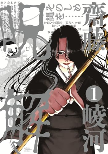呪解（1）