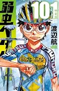 弱虫ペダル 特装版 101