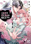 ご褒美は恋と調教の始まりです 1