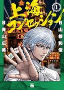 上海コンセッション 1