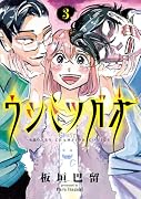 ウシミツガオ 3