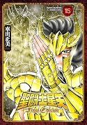 聖闘士星矢 Final Edition 15