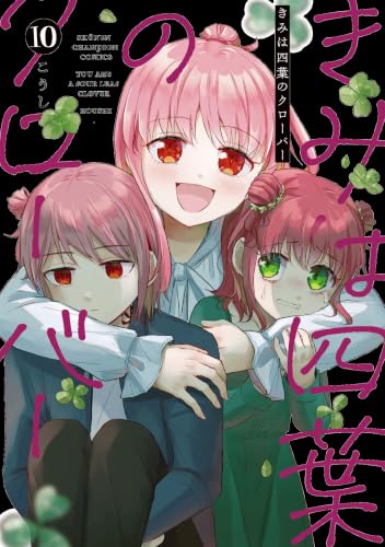 10巻