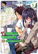 今朝も揺られてます 5