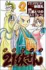 探偵ボーズ21休さんの表紙