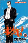 13巻