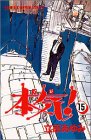 15巻