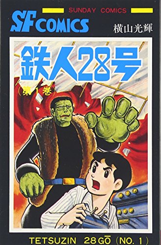 Tetsujin 28-go の書影