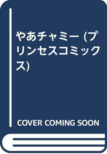 プリンセスコミックス