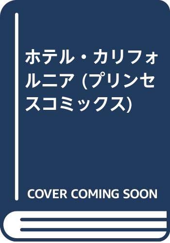 プリンセスコミックス