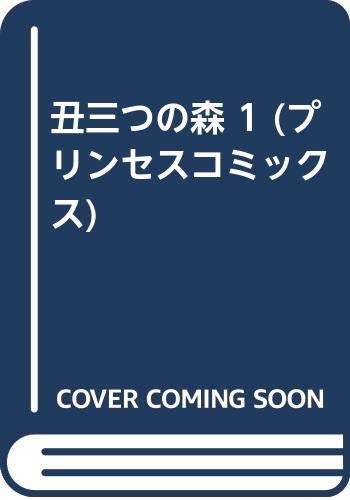 プリンセスコミックス