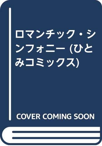 ひとみコミックス