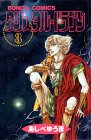 クリスタル・ドラゴン(3)