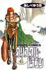 クリスタル・ドラゴン(4)