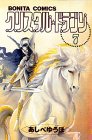 クリスタル・ドラゴン(7)