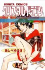 クリスタル・ドラゴン(14)
