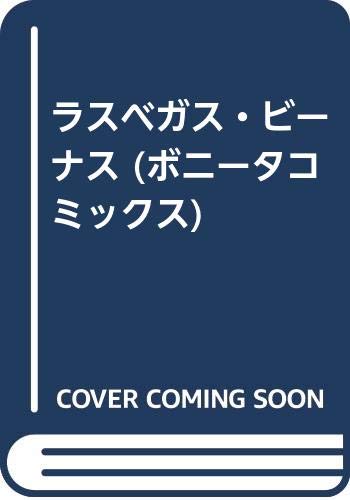 ボニータコミックス