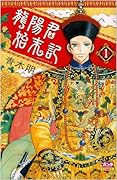 龍陽君始末記(1)