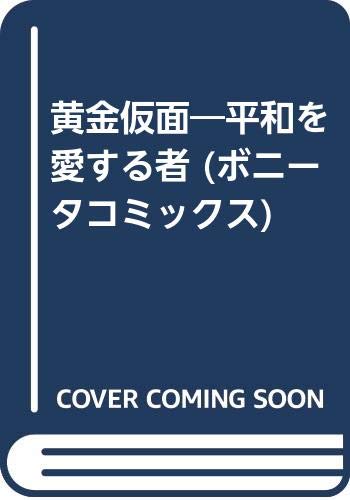 ボニータコミックス