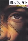 Black Jack の書影