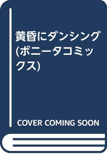 ボニータコミックス