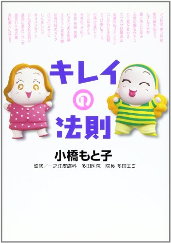 キレイの法則の表紙
