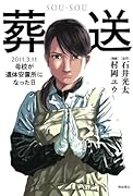 葬送 〜2011.3.11 母校が遺体安置所になった日〜