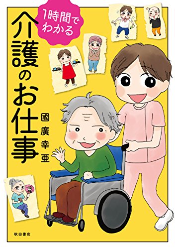 介護のお仕事
