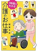 介護のお仕事