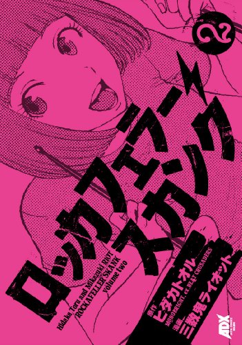 ロッカフェラー・スカンク(2)