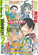 弱虫ペダルSCHOOL LIFE(2)