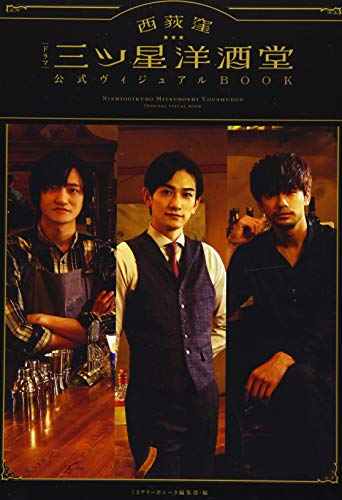 Amazonでミステリーボニータ編集部・編のドラマ「西荻窪 三ツ星洋酒堂」公式ヴィジュアルBOOK (AKITA DXシリーズ)。アマゾンならポイント還元本が多数。ミステリーボニータ編集部・編作品ほか、お急ぎ便対象商品は当日お届けも可能。またドラマ「西荻窪 三ツ星洋酒堂」公式ヴィジュアルBOOK (AKITA DXシリーズ)もアマゾン配送商品なら通常配送無料。