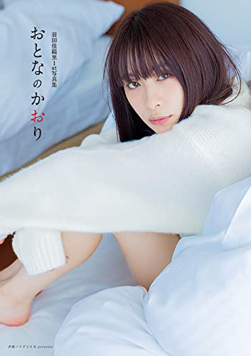 Amazonで声優パラダイスR編集部の【Amazon.co.jp 限定】前田佳織里1st写真集 Amazon限定特典付き版(生写真1枚) (AKITA DX シリーズ)。アマゾンならポイント還元本が多数。声優パラダイスR編集部作品ほか、お急ぎ便対象商品は当日お届けも可能。また【Amazon.co.jp 限定】前田佳織里1st写真集 Amazon限定特典付き版(生写真1枚) (AKITA DX シリーズ)もアマゾン配送商品なら通常配送無料。