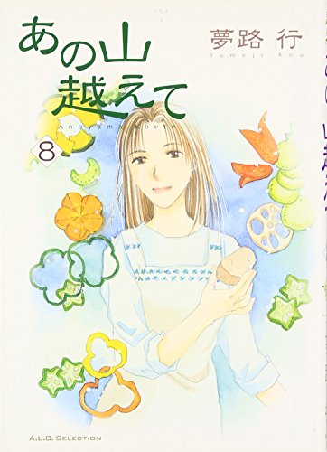 8巻