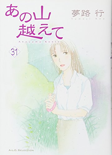 31巻