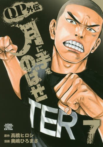 QPトム&ジェリー外伝月に手をのばせ(7)