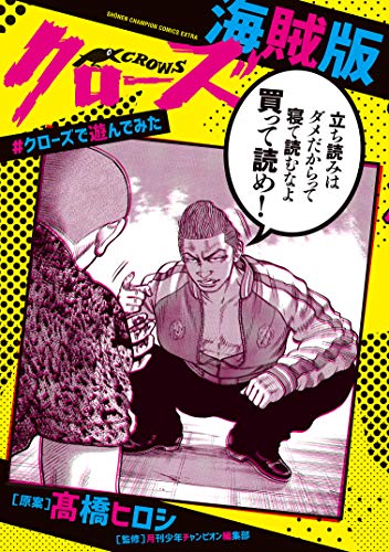 クローズ海賊版 ＃クローズで遊んでみた