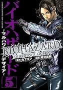 バイオハザード 5 〜マルハワデザイア〜(完)