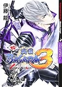 戦国BASARA3 4 Bloody Angel