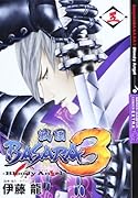 戦国BASARA3 5 Bloody Angel