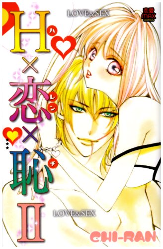 H×恋×恥(2)